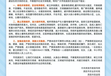 關(guān)于做好“森林防火、秸稈還田、文明祭祀”的倡議書