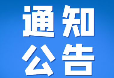 貴州陽(yáng)光產(chǎn)權(quán)交易所有限公司部分辦公場(chǎng)所改造項(xiàng)目監(jiān)理詢(xún)價(jià)公告