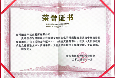 圓滿完成這項(xiàng)工作，獲得市招協(xié)表彰！