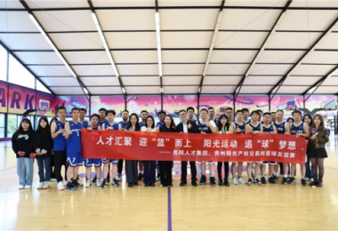 貴陽人才集團、貴州陽光產(chǎn)權(quán)交易所黨建共建活動圓滿舉辦