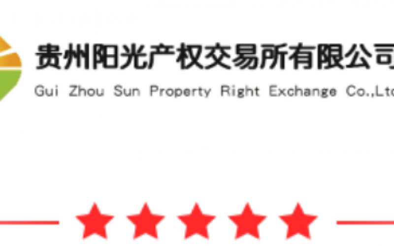 某公司織金縣中寨大院多金屬礦采礦權(quán)擬轉(zhuǎn)讓預(yù)披露