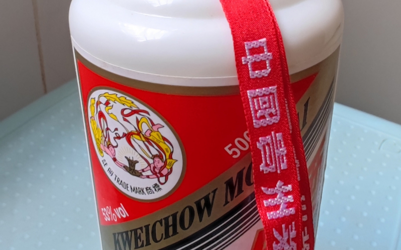 某單位80瓶茅臺(tái)酒、5條香煙轉(zhuǎn)讓