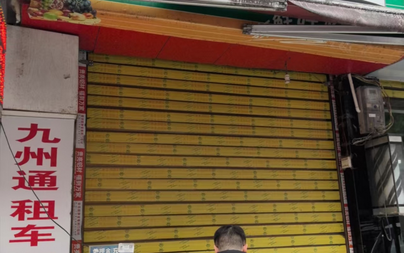 貴州省機(jī)關(guān)事務(wù)管理局國有資產(chǎn)管理服務(wù)中心黔南州獨(dú)山縣百泉鎮(zhèn)中南路3號(hào)、8號(hào)門面招租