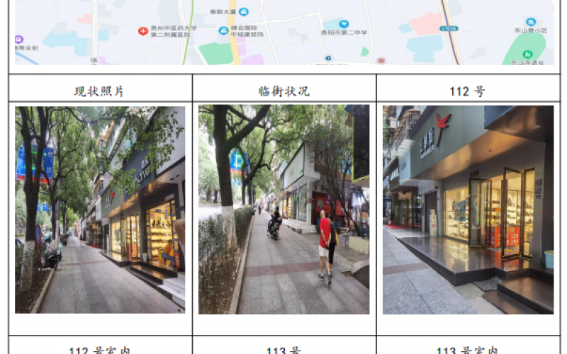 貴州省機關(guān)事務(wù)管理局國有資產(chǎn)管理服務(wù)中心貴陽市云巖區(qū)延安東路94號112、113號門面招租